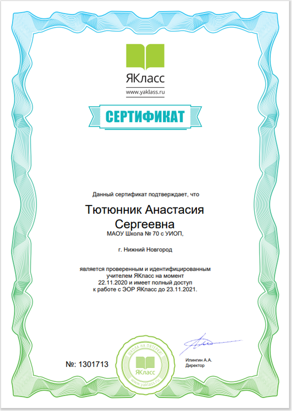 Сертификат - Якласс