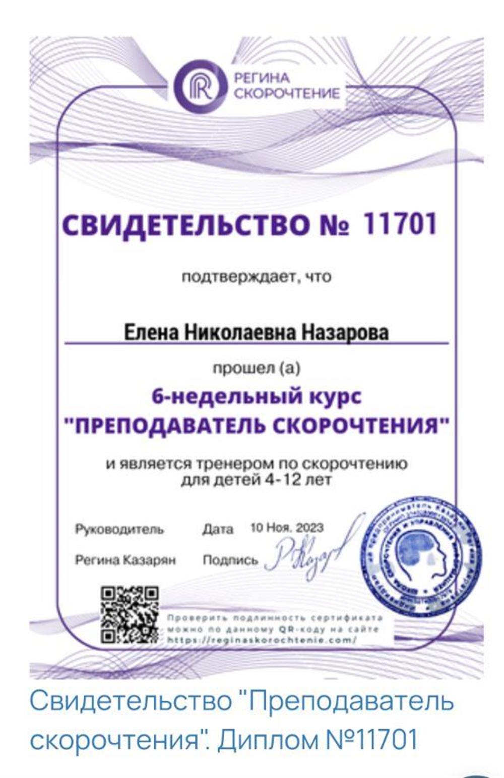 Свидетельство 