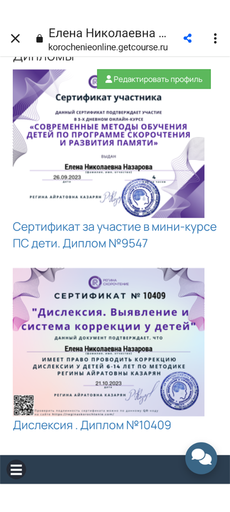 Сертификат 