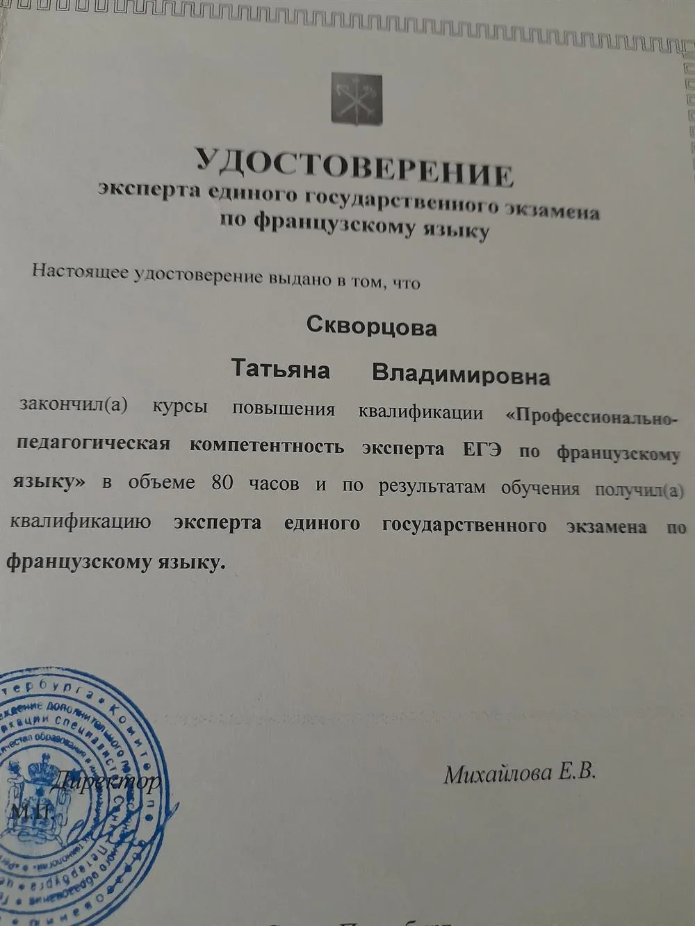 Удостоверение эксперта егэ