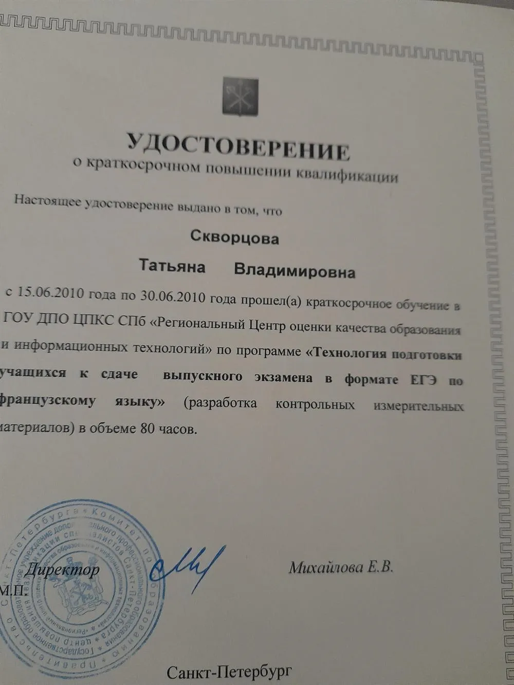 Удостоверение эксперта егэ