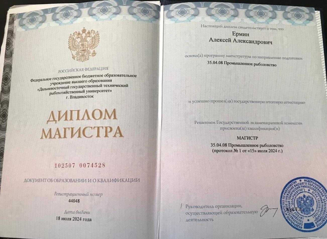 Диплом о высшем магистерском образовании