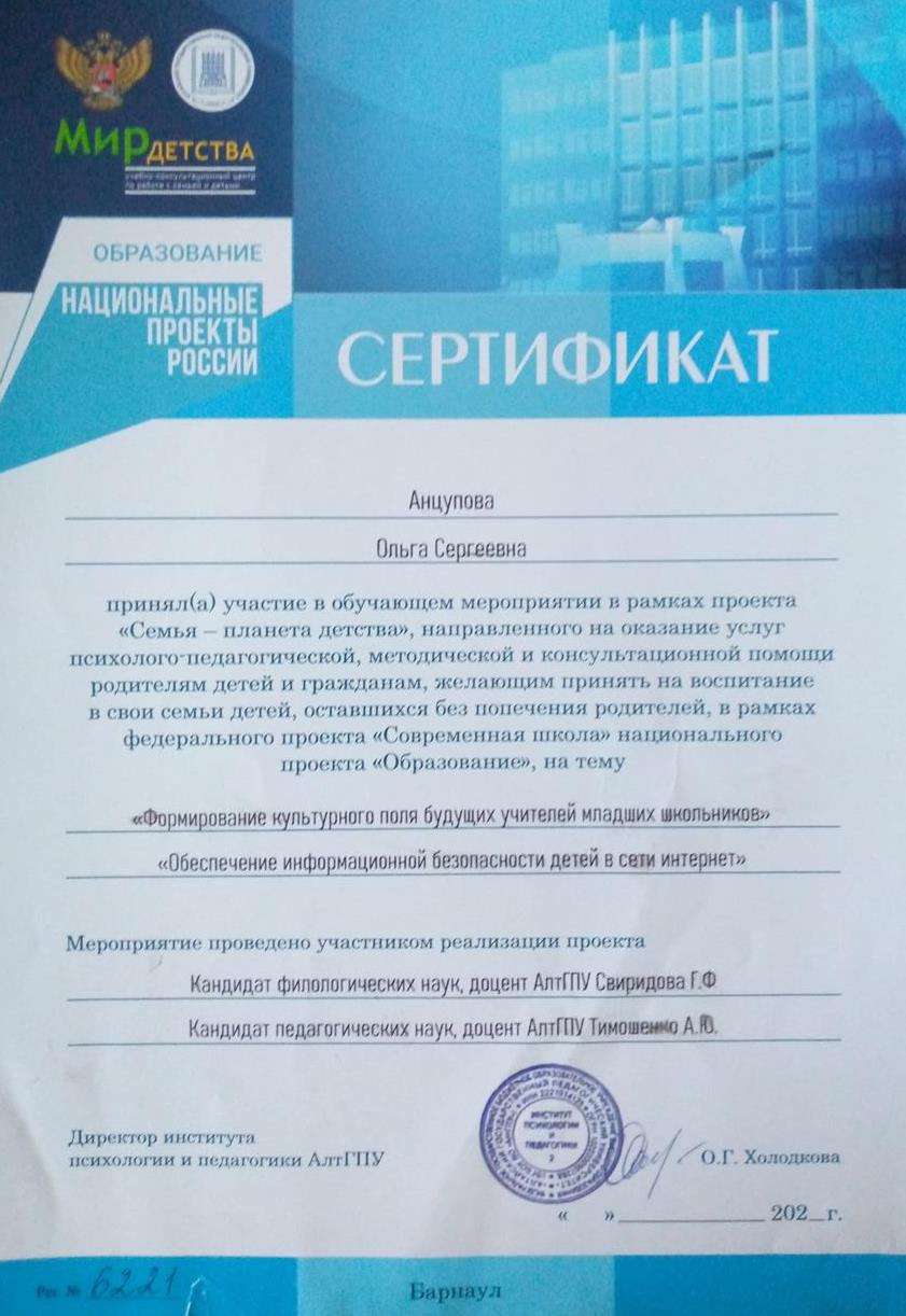 Сертификат дополнительные курсы.