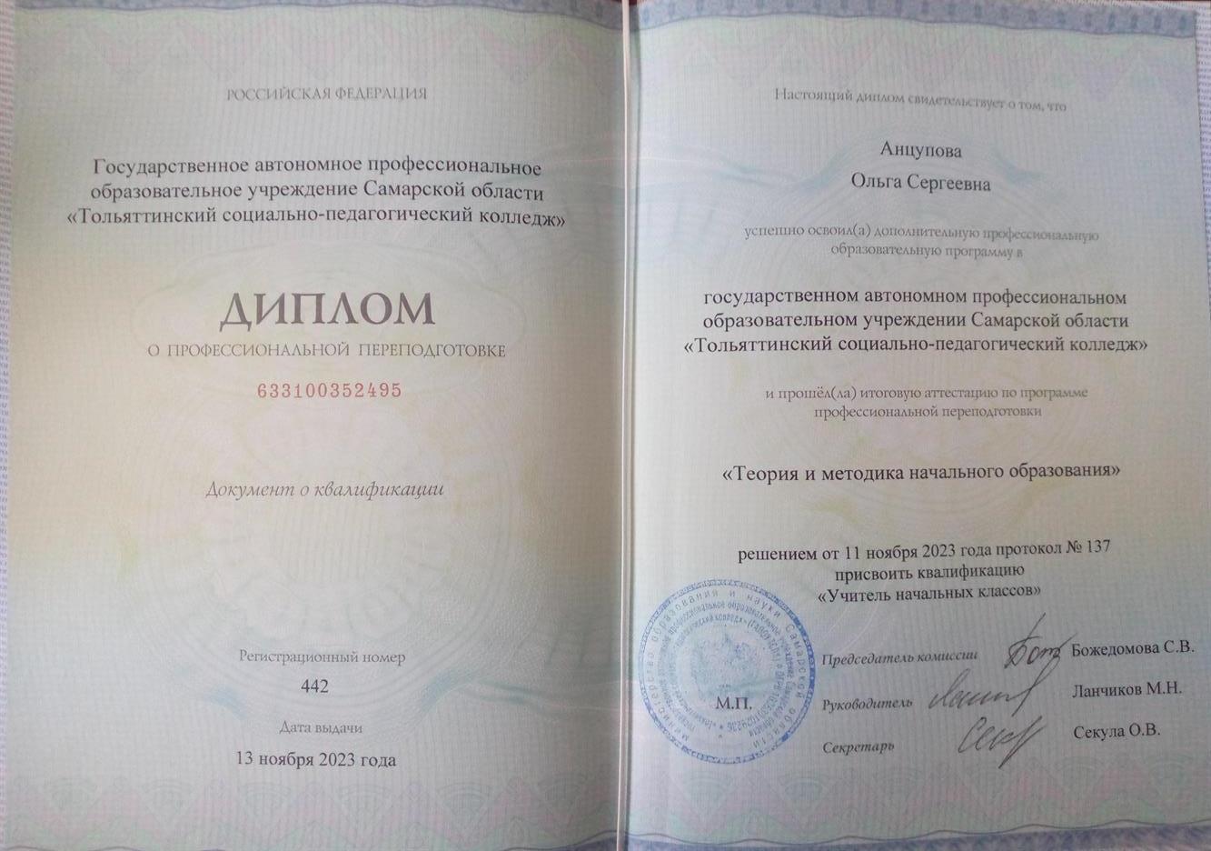 Диплом об образовании 