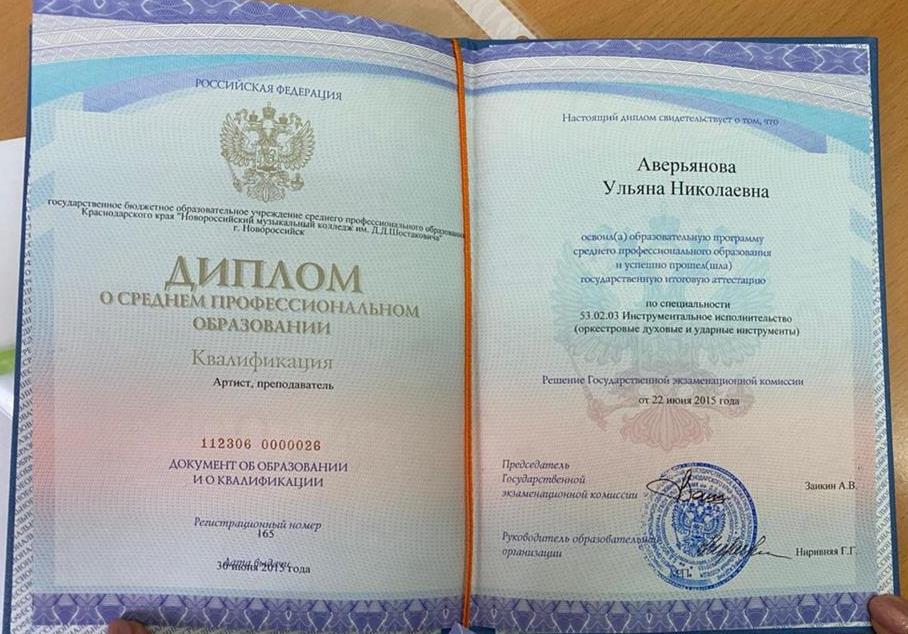 Диплом о среднем профессиональном образовании 