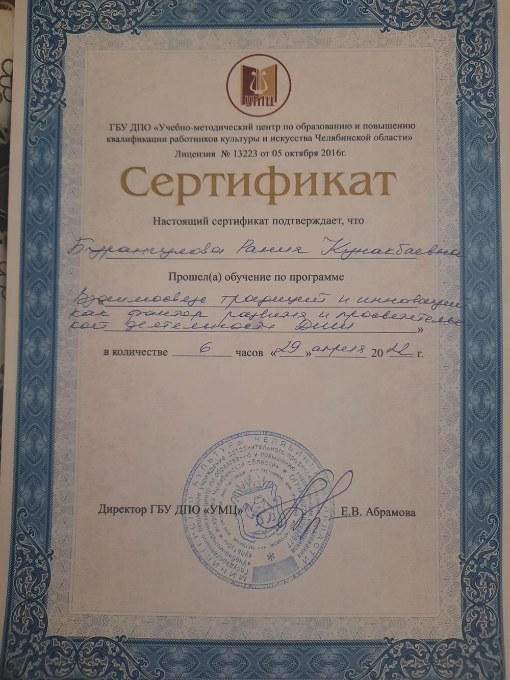 Сертификат.