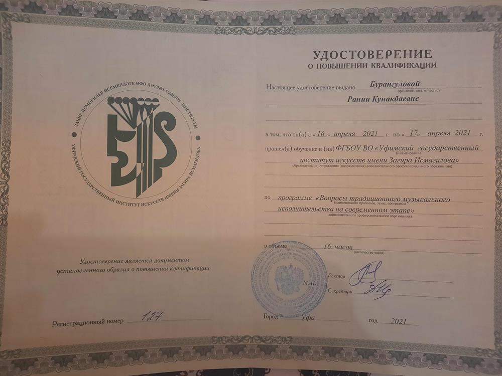Удостоверение. 