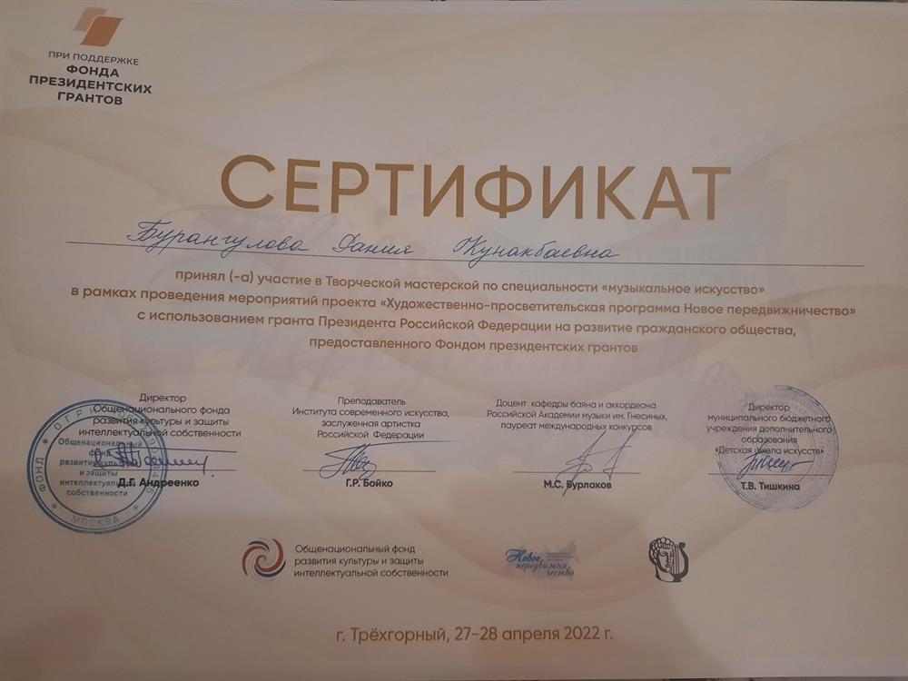 Сертификат. 