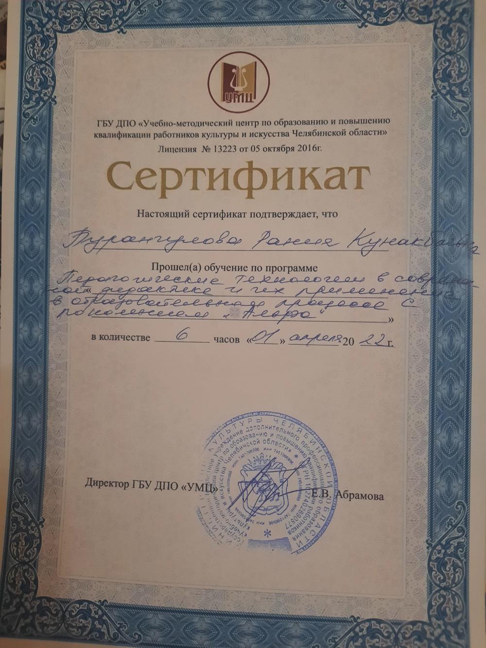 Сертификат.