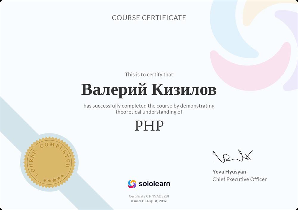Сертификат PHP, SoloLearn