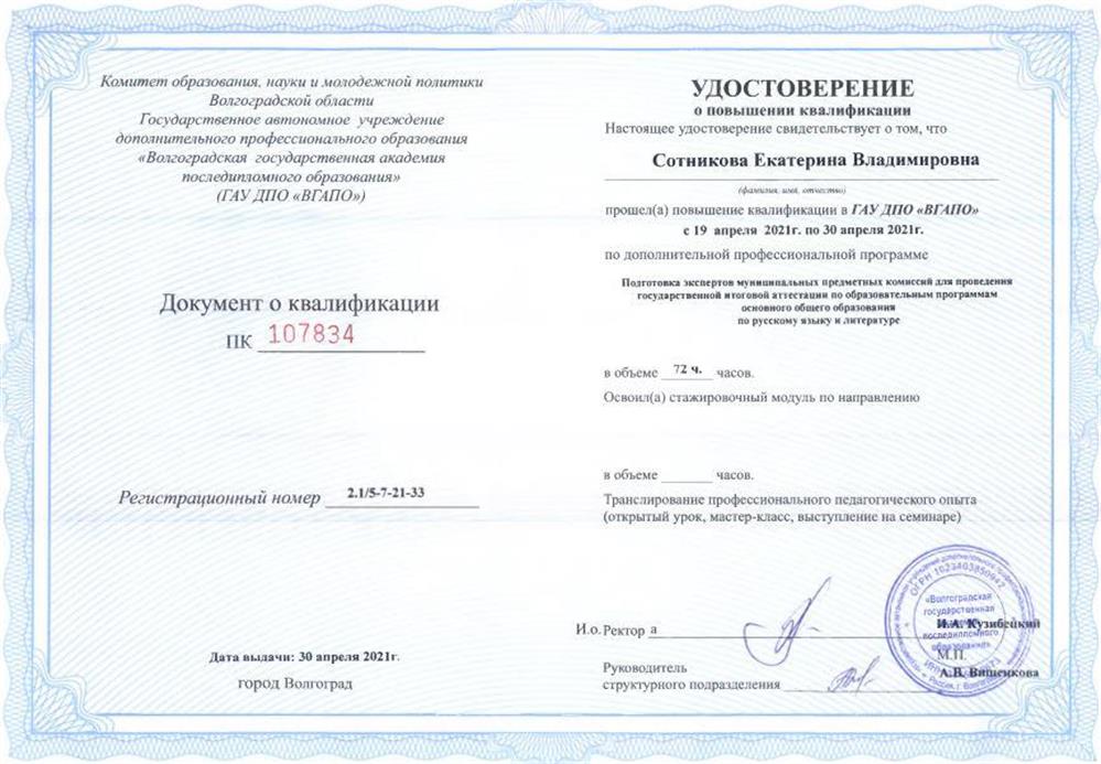 Удостоверение эксперта
