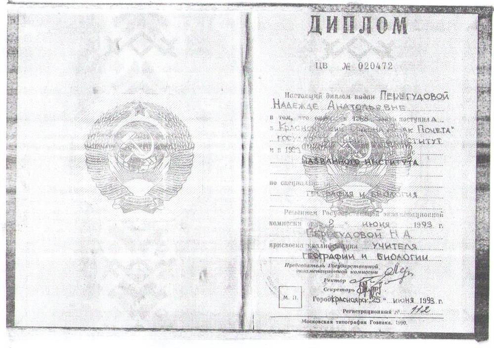 Диплом о высшем образовании