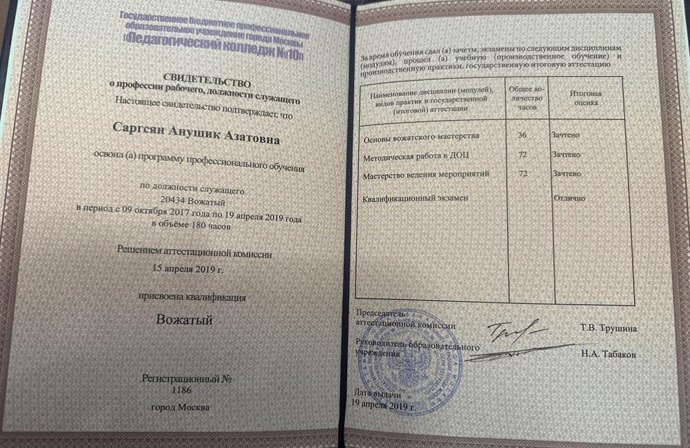 Свидетельство 