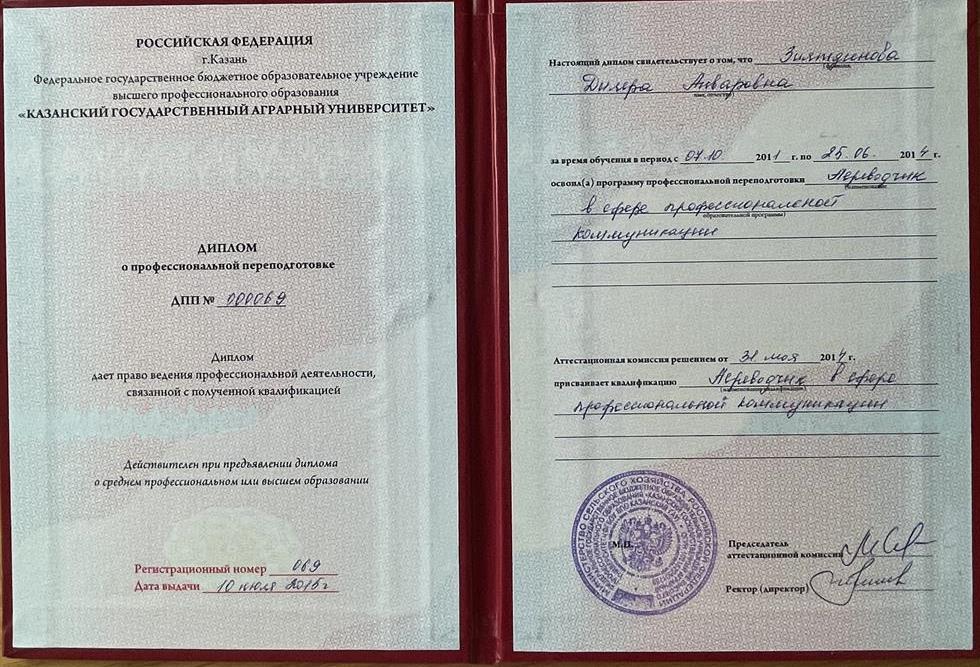 Диплом