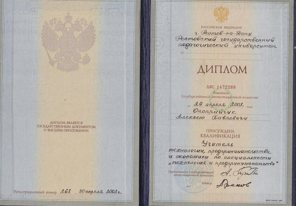 Диплом учителя технологии и предпринимательства
