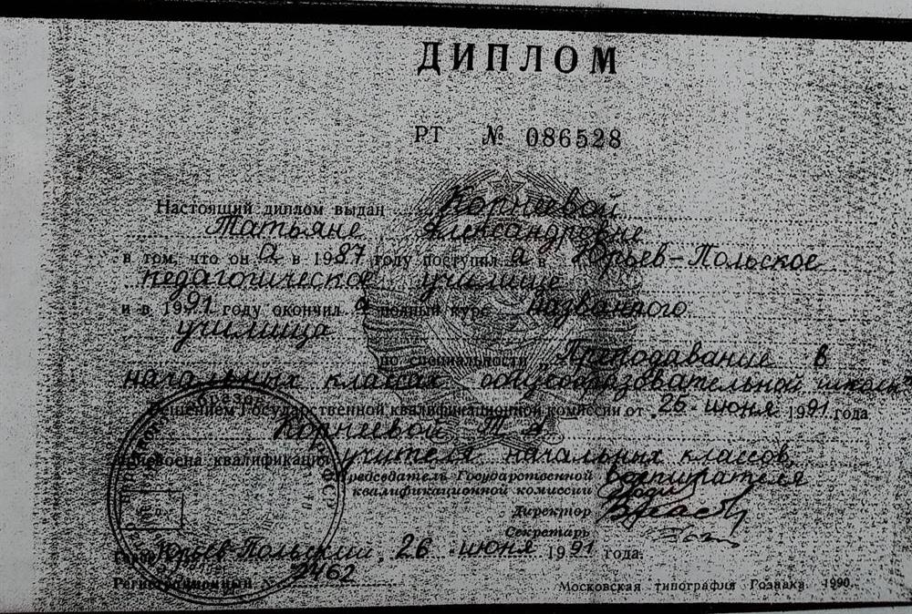 Диплом Юрьев-Польское педагогическое училище