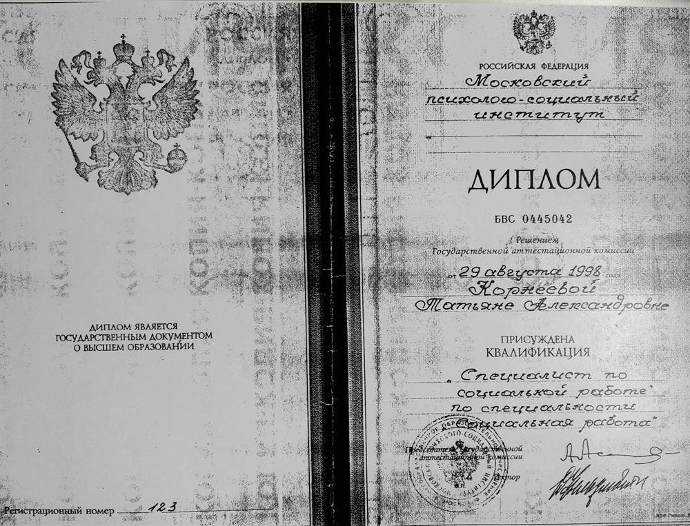 Диплом МПСИ