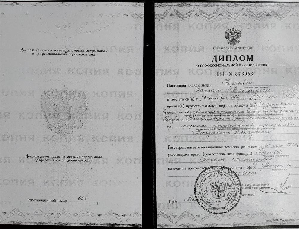 Диплом о профессиональной переподготовке АСОУ