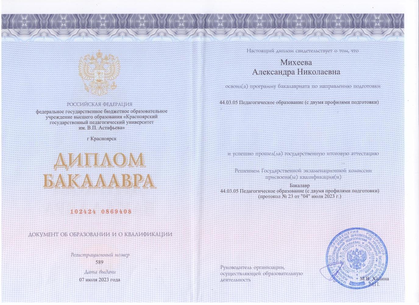 Диплом бакалавра