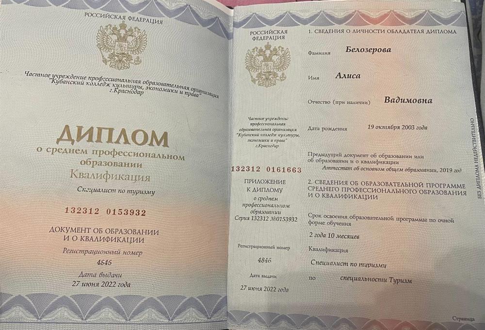 Диплом о среднем профессиональном образовании