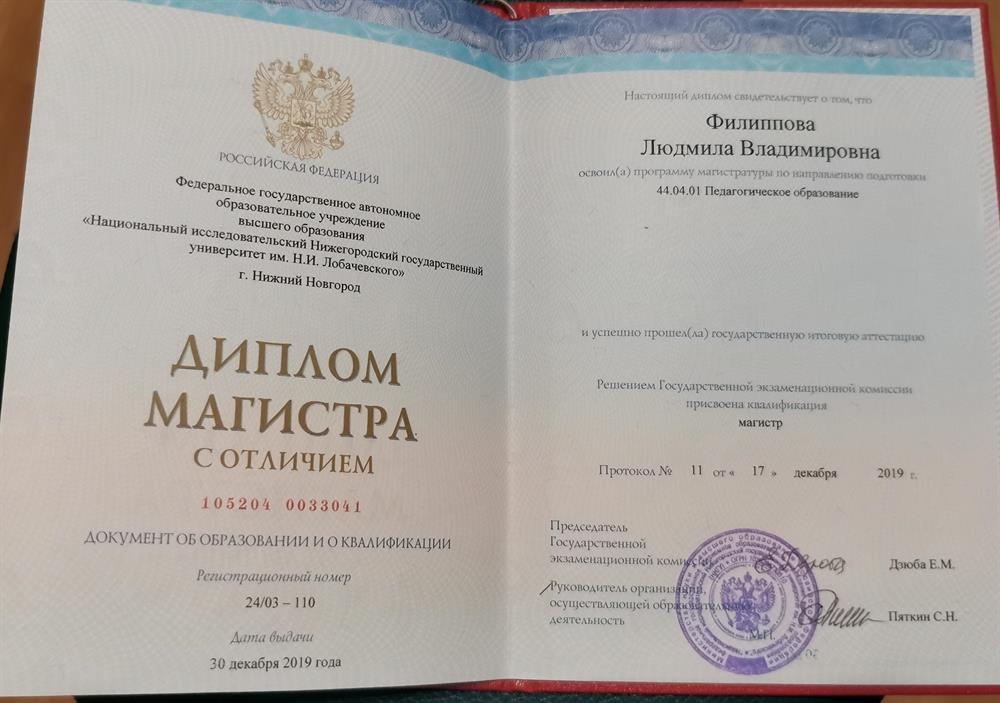 Диплом магистра