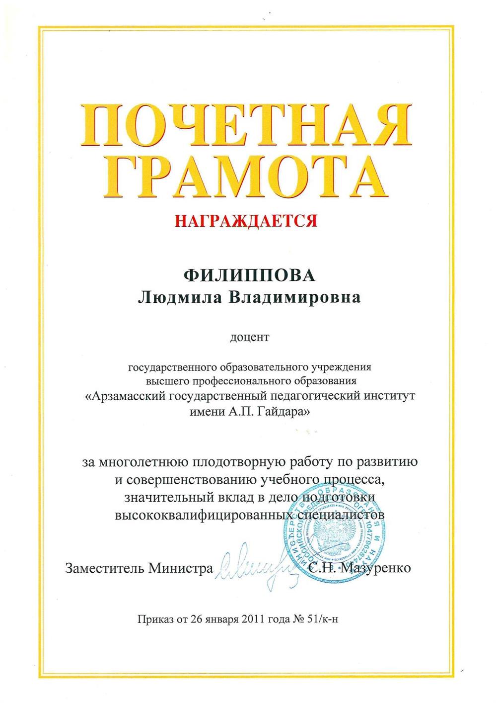 Почетная грамота Министерства образования