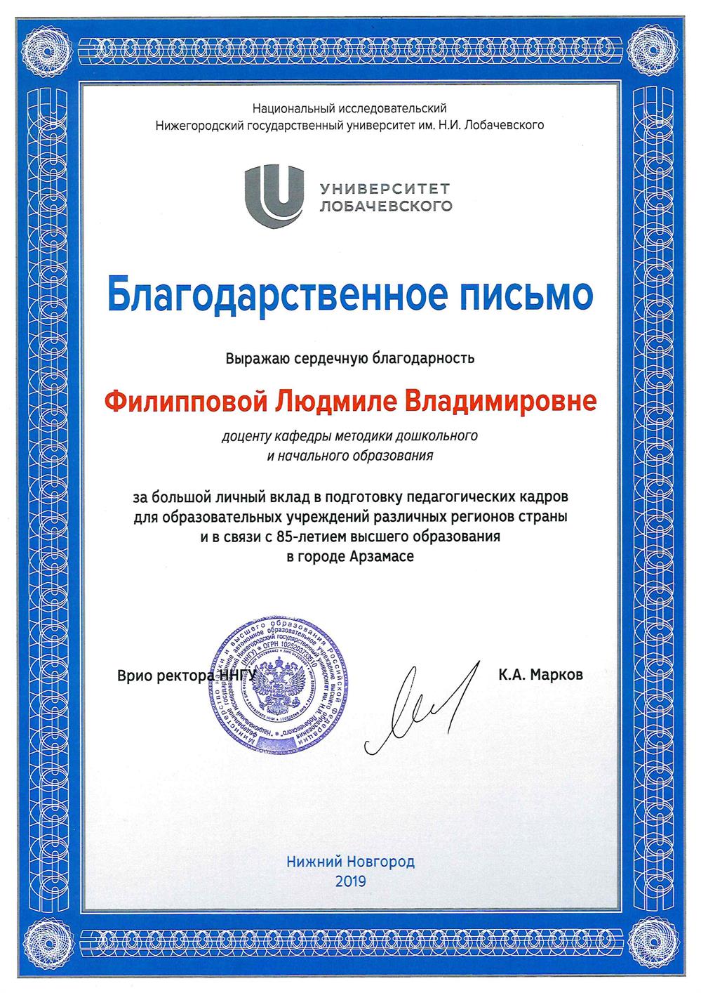 Благодарственное письмо