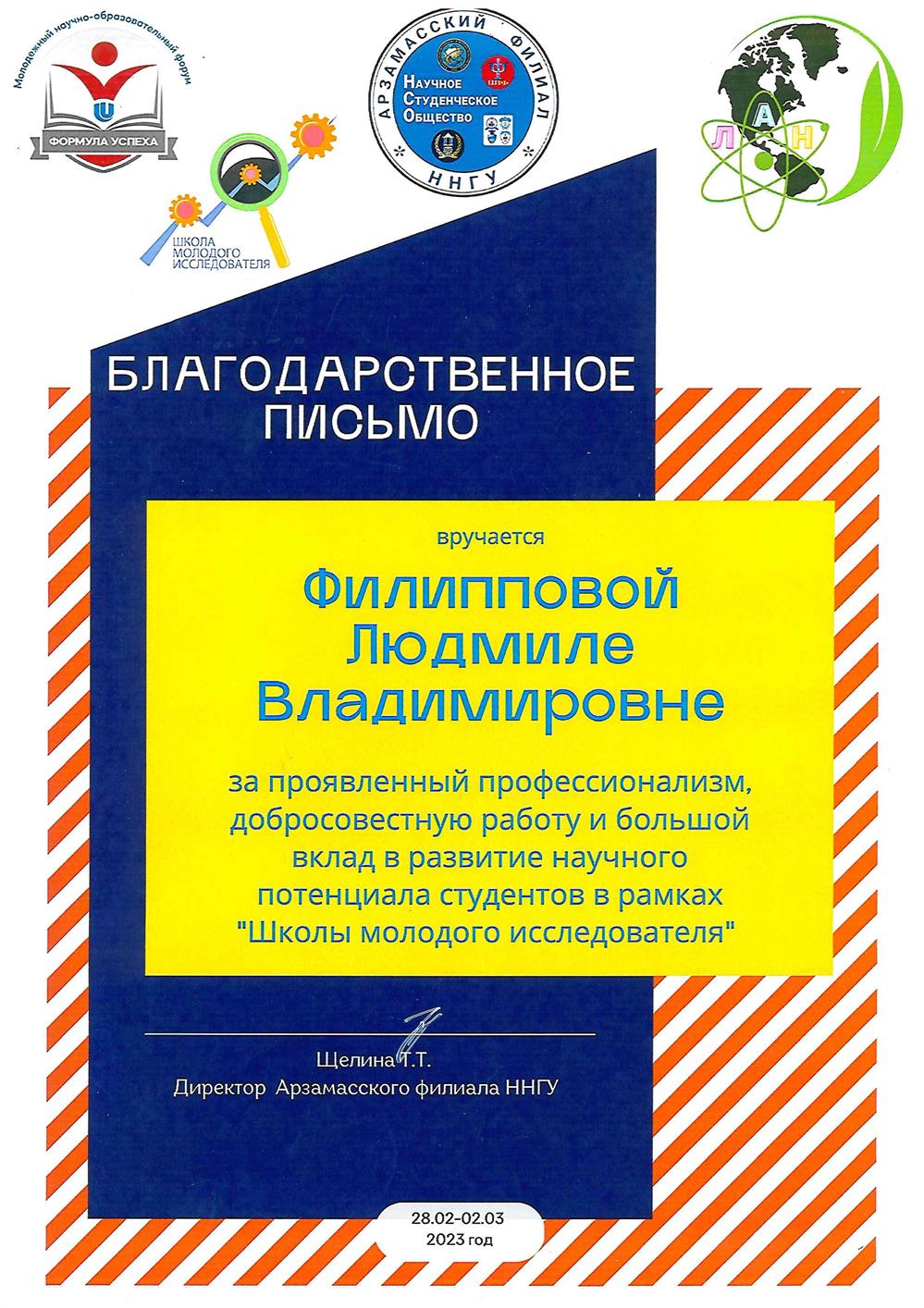 Благодарственное письмо