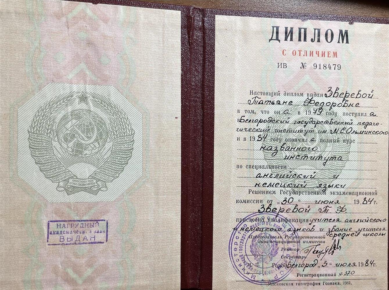 Диплом об окончании ВУЗА 