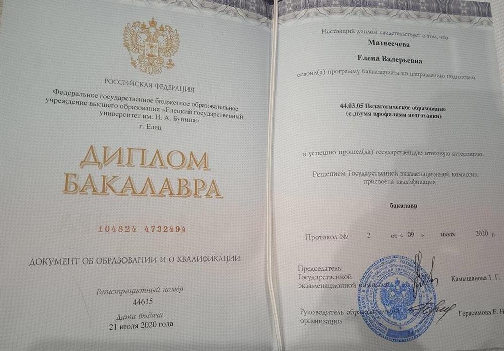 Диплом о высшем образовании