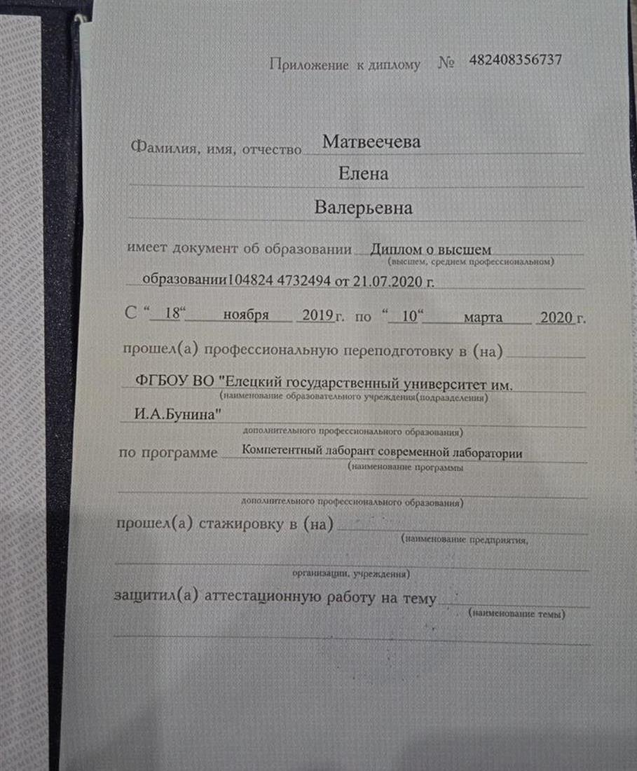 Приложение к диплому (переподготовка)