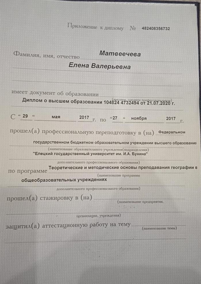 Приложение к диплому (переподготовка)