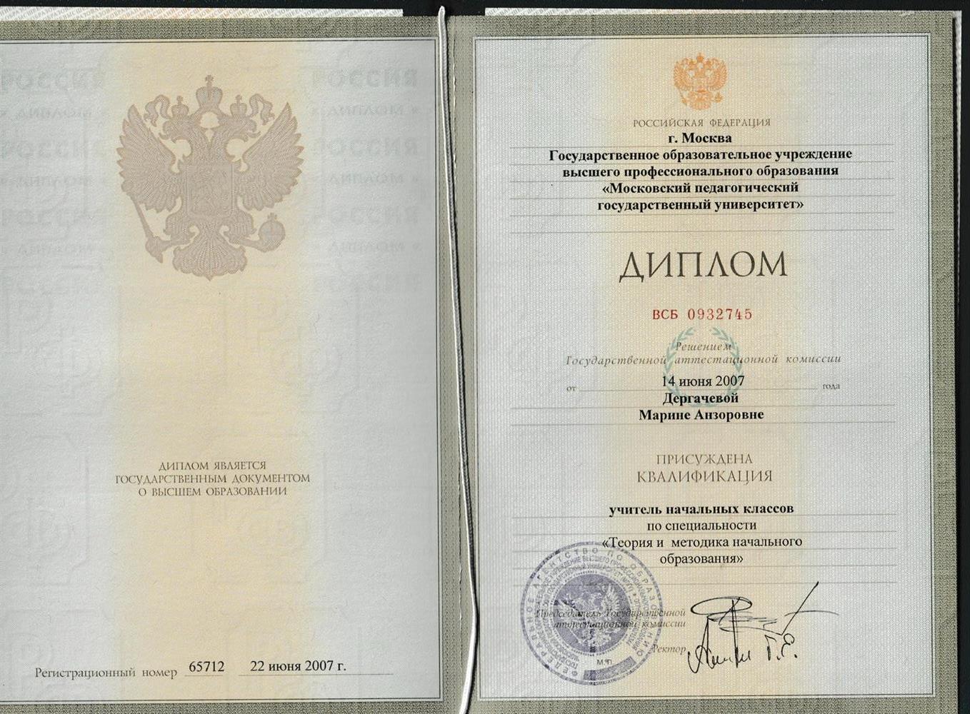 Диплом 