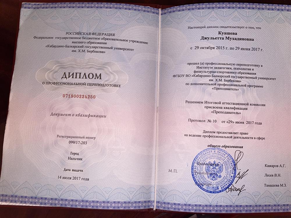 Диплом о проф. переподготовке