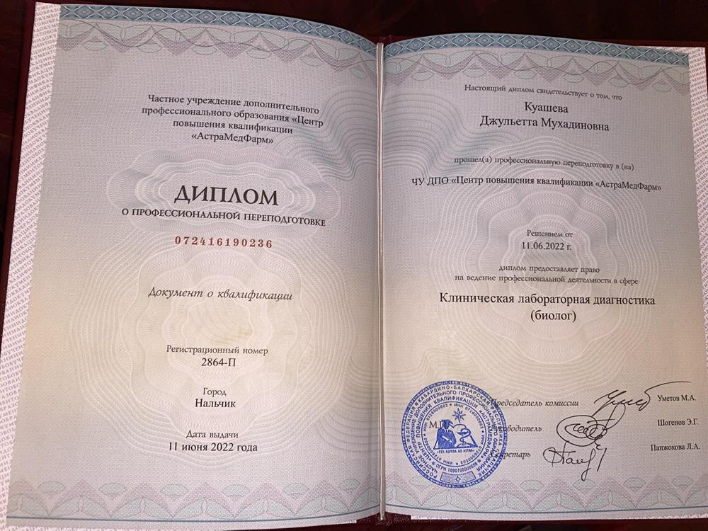Диплом о проф. переподготовке 