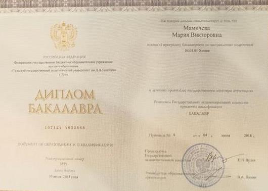Диплом
