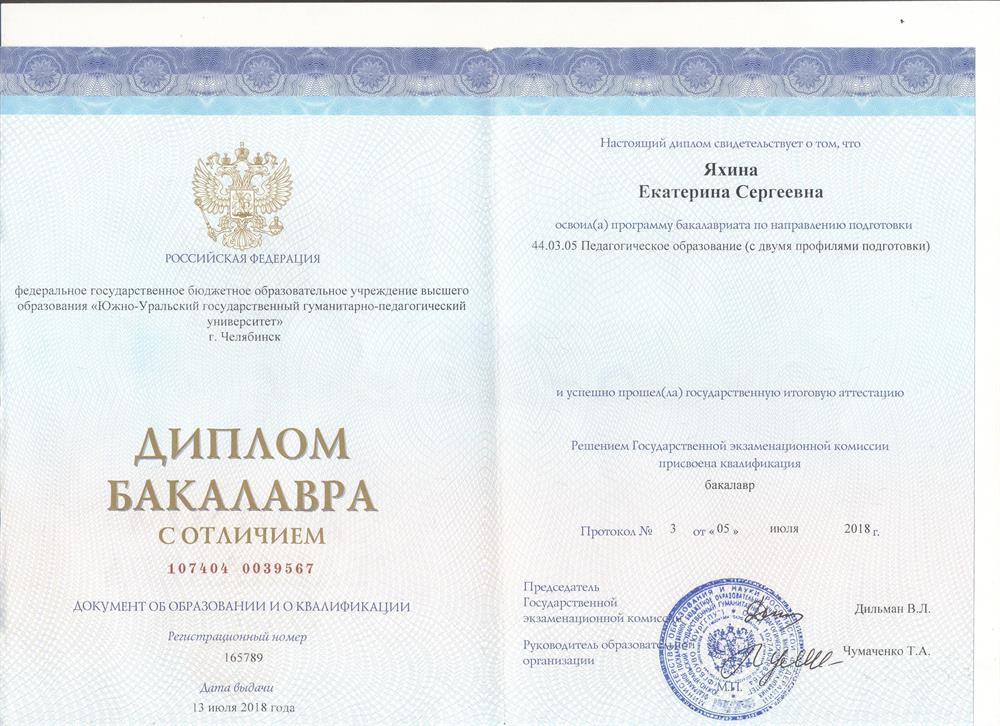 Диплом бакалавра
