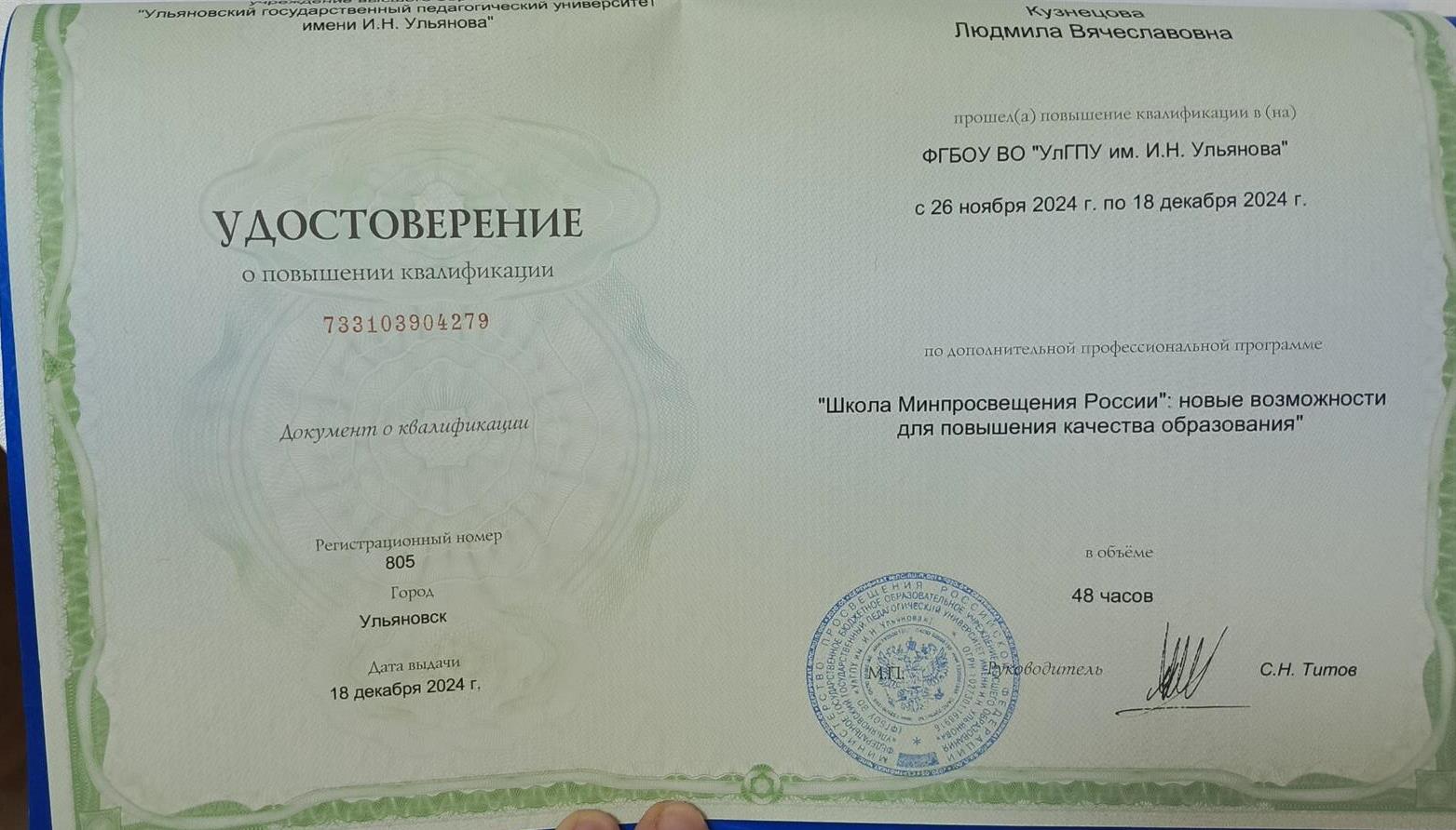 Удостоверение курсов
