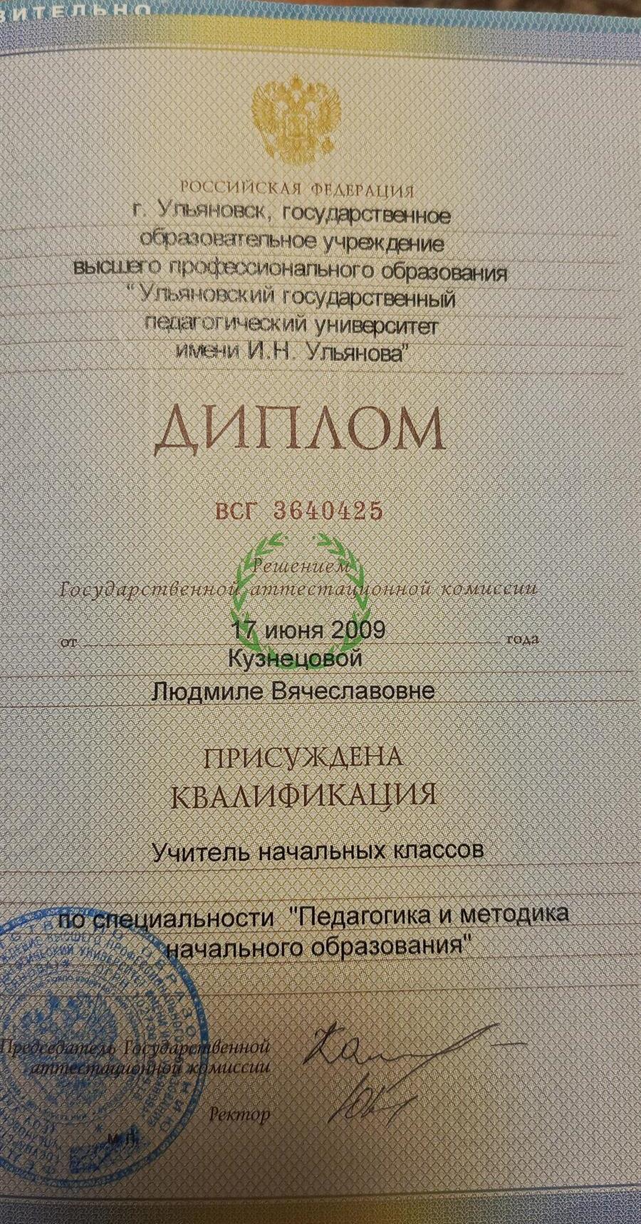 Диплом