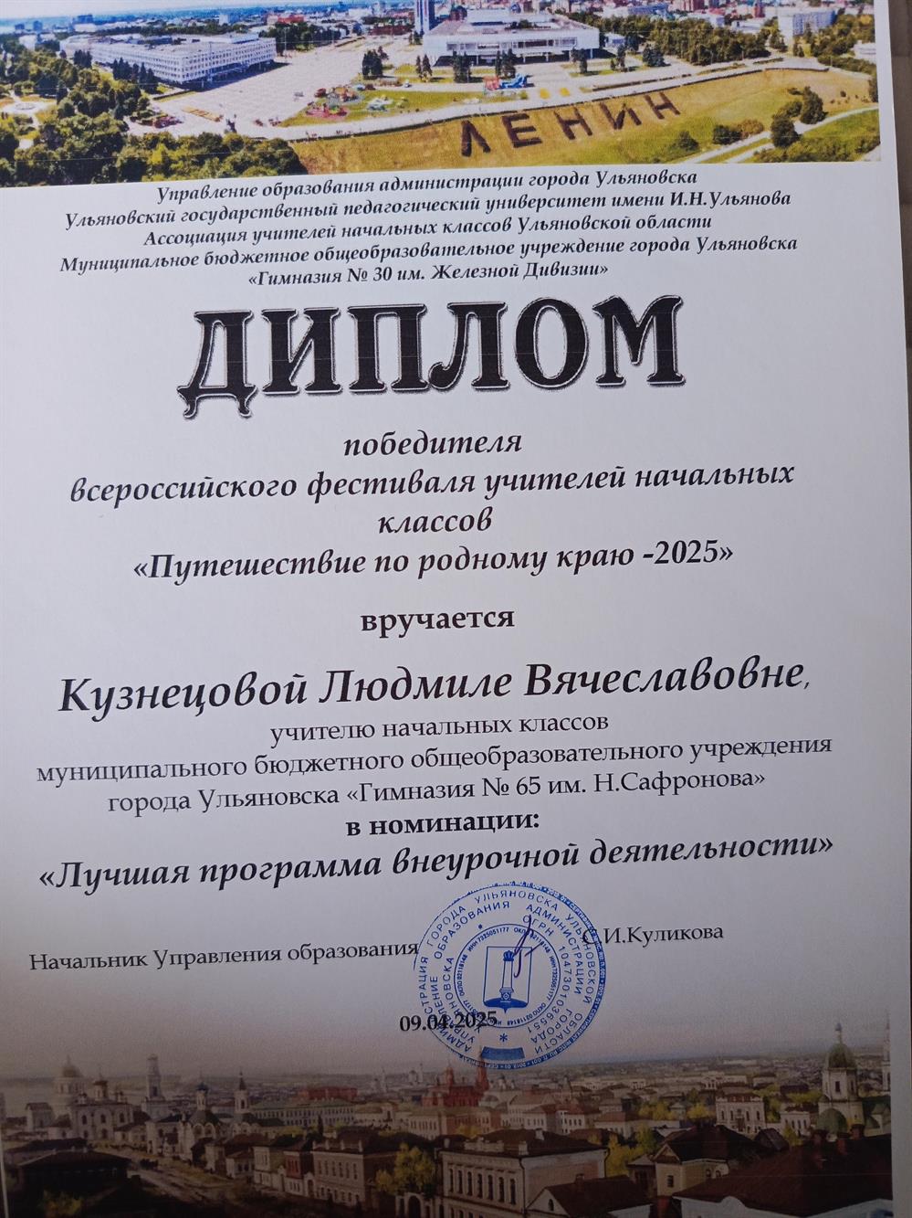 Международный Фестиваль учителей