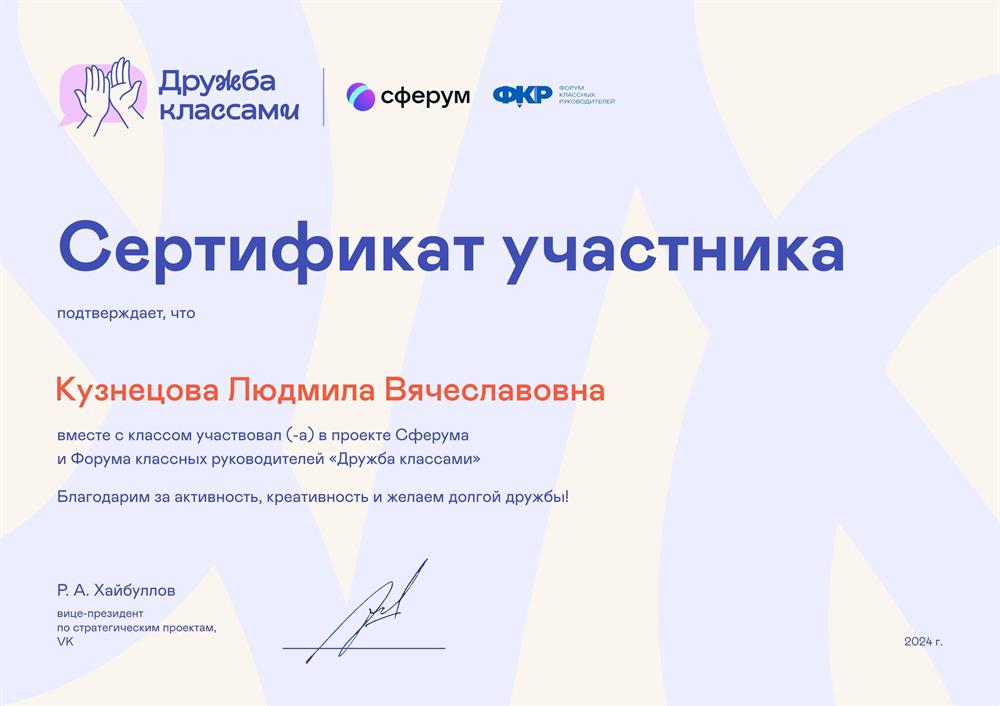 Дружба классами