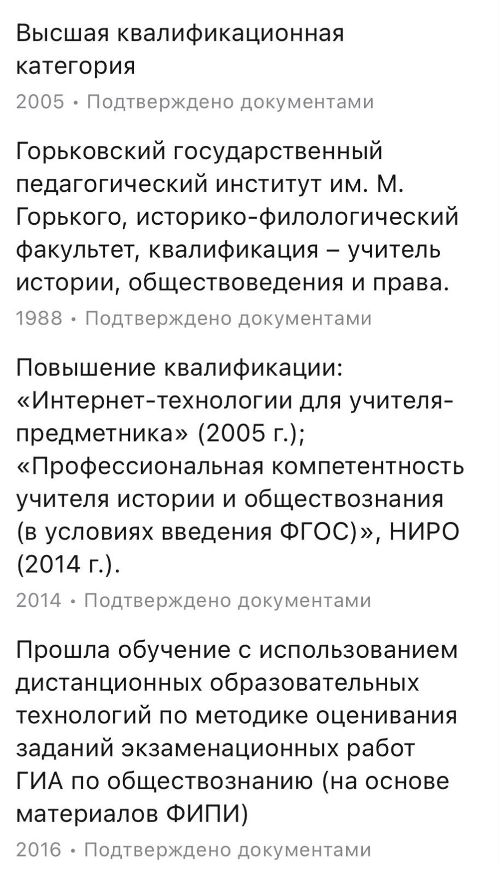 Квалификация и обучение