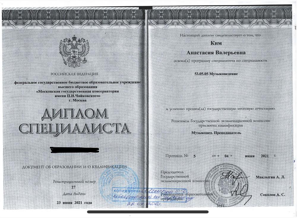Скан диплома о высшем образовании 