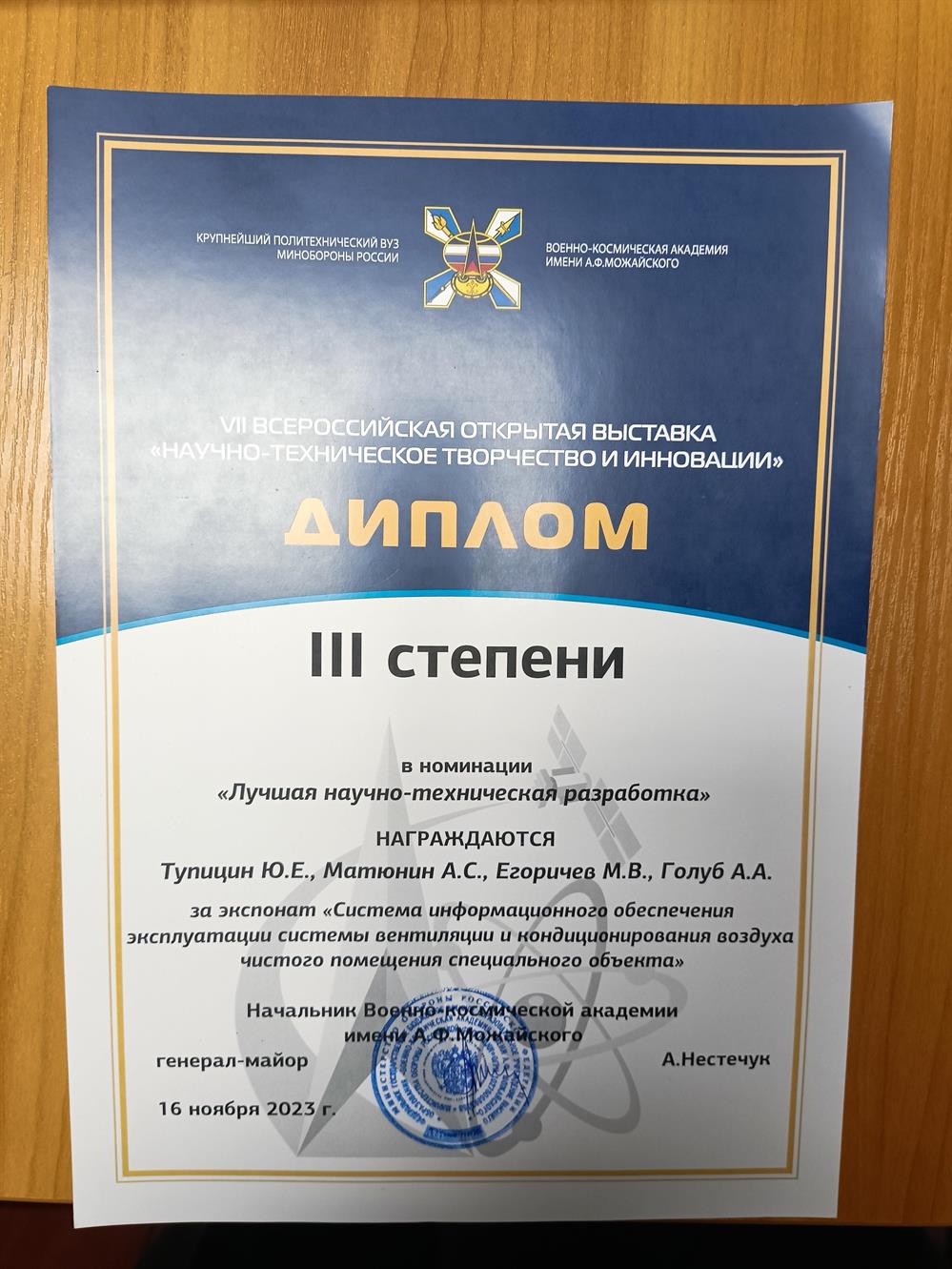 Диплом за научную выставку