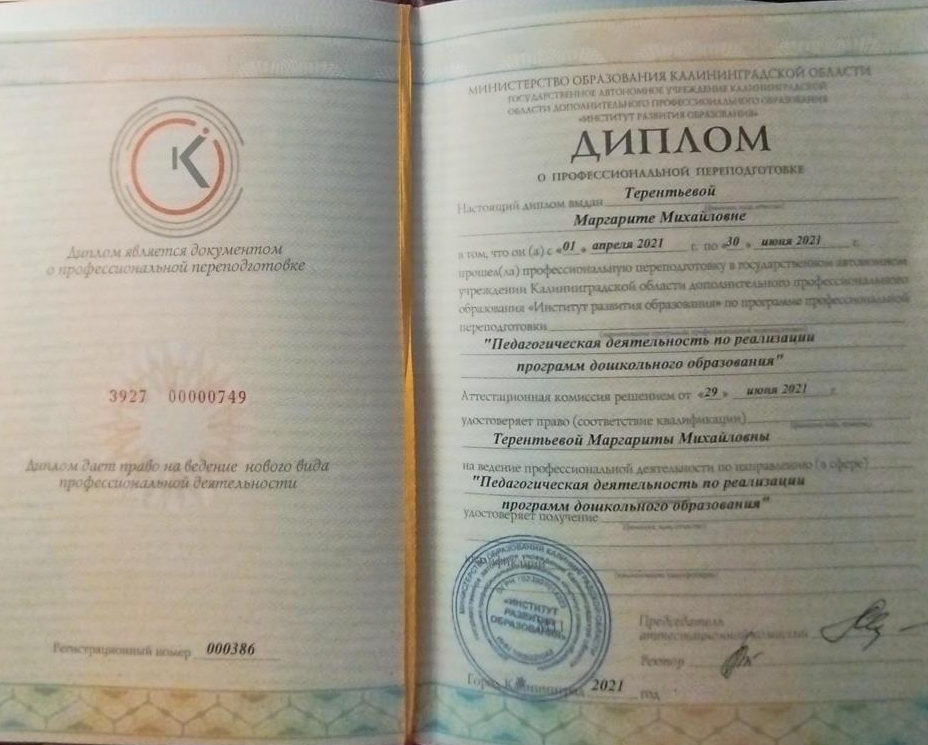 Диплом КОИРО