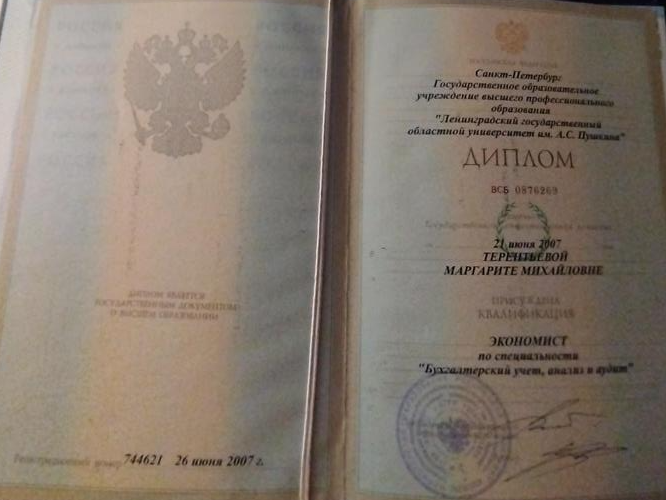 Диплом СПБ им. А.С. Пушкина