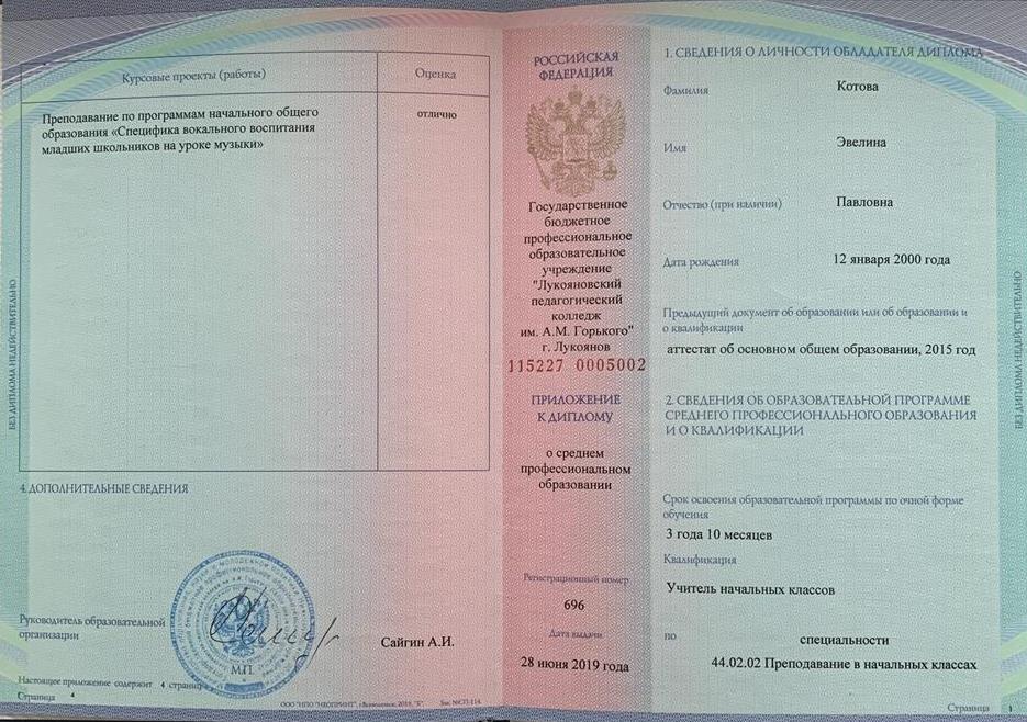 Диплом