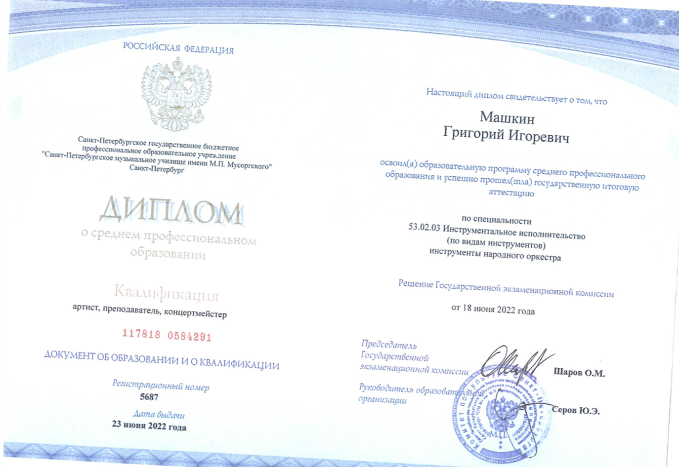 Диплом