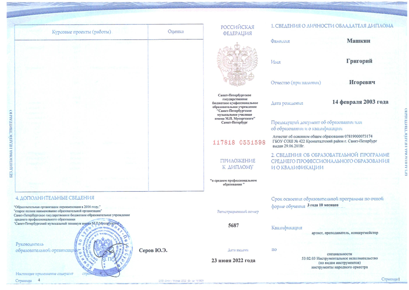 Диплом.
