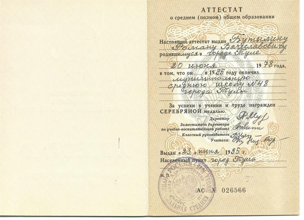 Аттестат